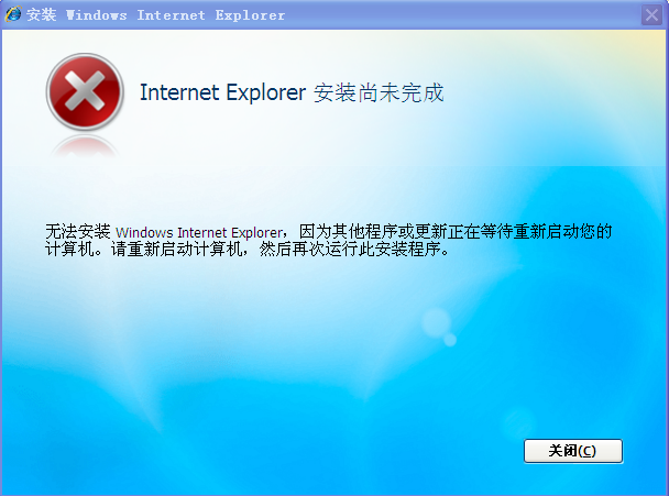 为什么我重新安装ie7浏览器时总提正在安装或
