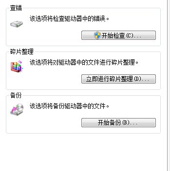 为何每次启动电脑时都有磁盘错误修复啊?