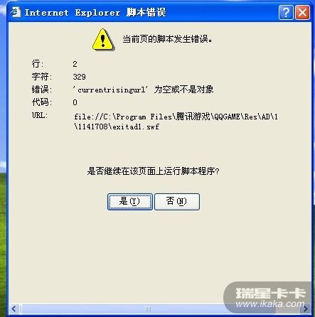 关闭QQ游戏时总是提示脚本错误