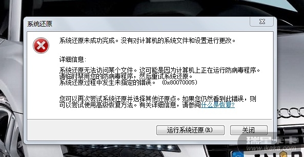 升级瑞星后 无法使用windows7系统还原 - 瑞星